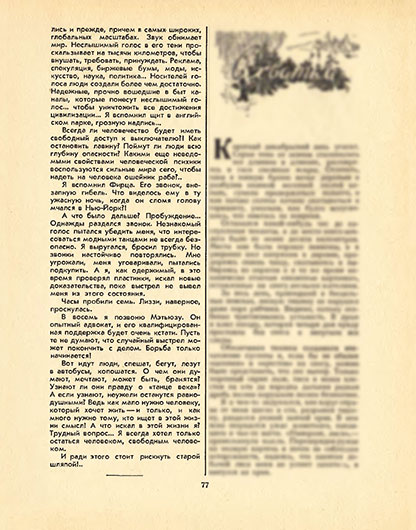 Роман Леонидович Леонидов. Танец века (фантастический рассказ). Журнал Уральский следопыт (Свердловск) № 11 за ноябрь 1966 года, стр. 77