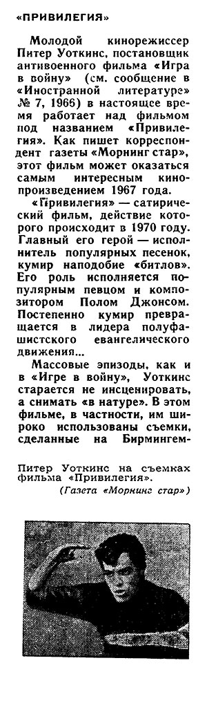 Привилегия. Журнал Иностранная литература № 12 за декабрь 1966 года - стр. 301