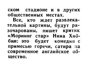 Привилегия. Журнал Иностранная литература № 12 за декабрь 1966 года - стр. 301