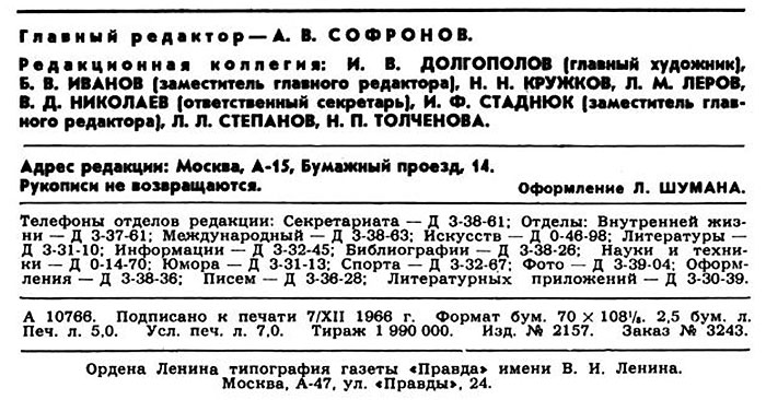 Необычный концерт. Журнал Огонёк № 50 (2059) от 11 декабря 1966 года - выходные данные номера