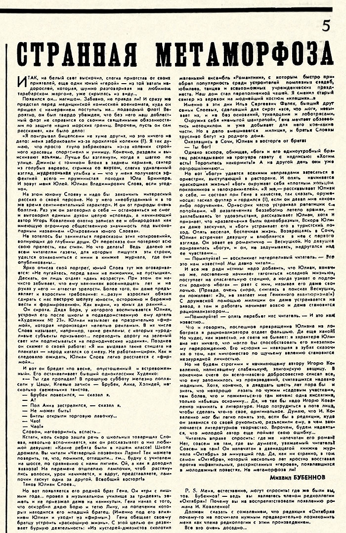 Михаил Бубеннов. Странная метаморфоза. Литературная газета № 4 (4082) от 25 января 1967 года, стр. 5 - упоминание о Битлз