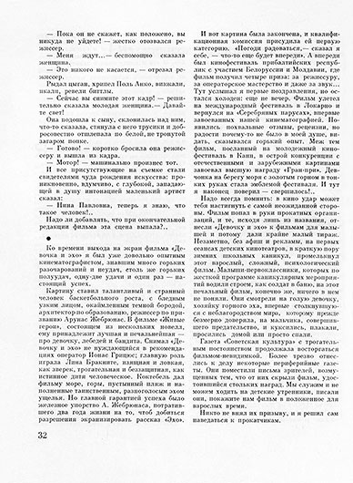 Юрий Нагибин. Из записок сценариста. Журнал Искусство кино № 1 за январь 1967 года, стр. 32 – упоминание Битлз