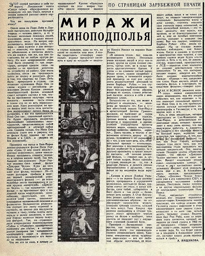 А. Ямщикова. Миражи киноподполья. Газета Советская культура № 25 (2140) от 28 февраля 1967 года, стр. 4 - упоминание Битлз