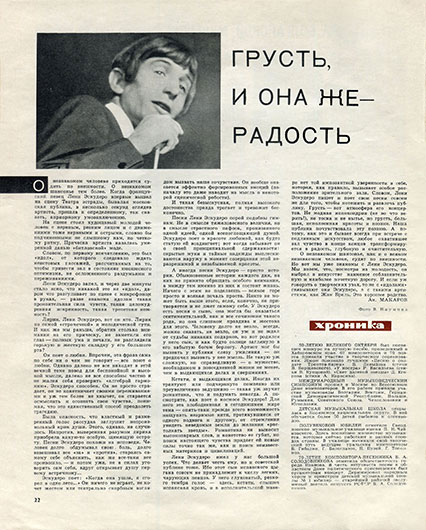 Ан. Макаров. Грусть, и она же – радость. Журнал Музыкальная жизнь № 3 (221) за февраль 1967 года, стр. 22 - упоминание о Битлз