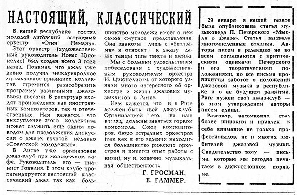 Г. Гросман, Е. Гаммер,  Настоящий, классический. Газета Советская молодёжь (Рига) № 54 (5545) от 17 марта 1967 года, стр. 4 – упоминание Битлз