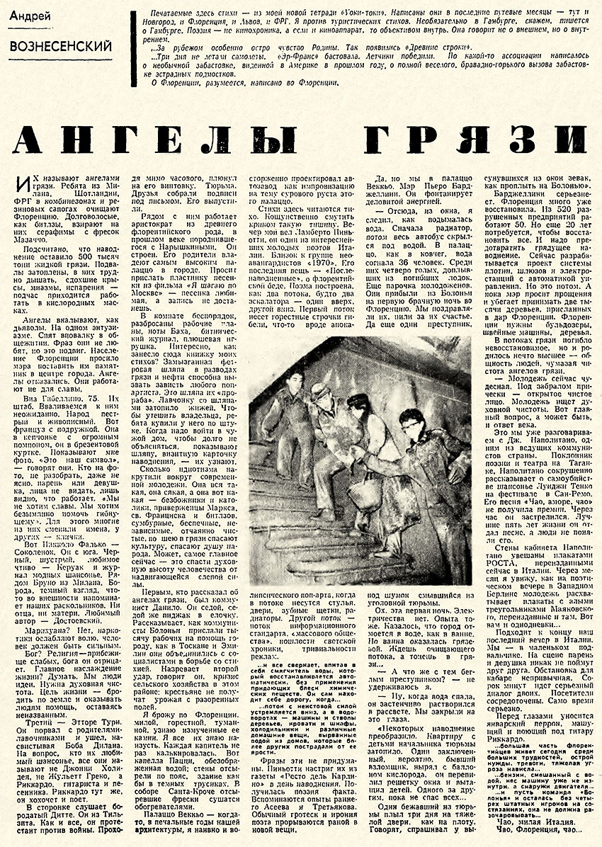 Андрей Вознесенский. Ангелы грязи. Литературная газета № 12 (4090) от 22 марта 1967 года, стр. 14 - упоминание о Битлз