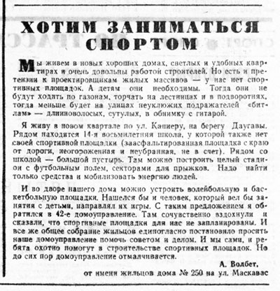 А. Волбет, Хотим заниматься спортом. Газета Ригас Балсс (Рига) № 108 (2953) от 11 мая 1967 года, стр. 6 – упоминание Битлз