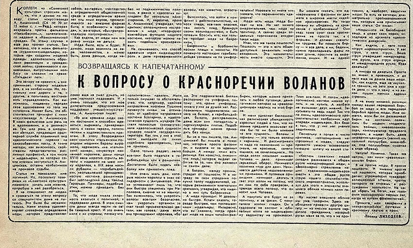 Леонид Лиходеев. К вопросу о красноречии воланов. Газета Советская культура № 74 (2189) от 24 июня 1967 года, стр. 4 - упоминание Битлз