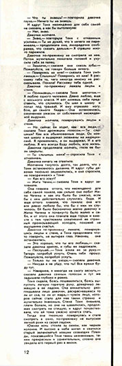 Татьяна Тэсс. Самая долгая ночь (рассказ). Журнал Огонёк № 28 (2089) от 9 июля 1967 года, стр. 12 – упоминание Битлз