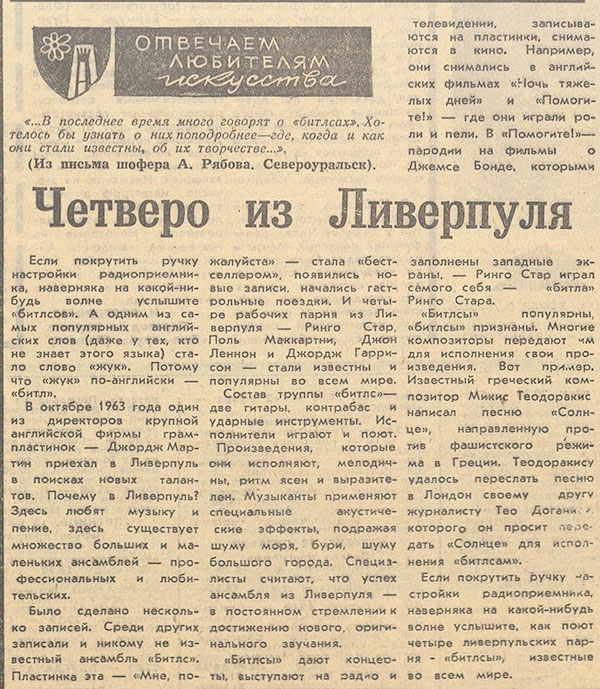 Четверо из Ливерпуля. Газета На смену! (Свердловск) от 8 октября 1967 года