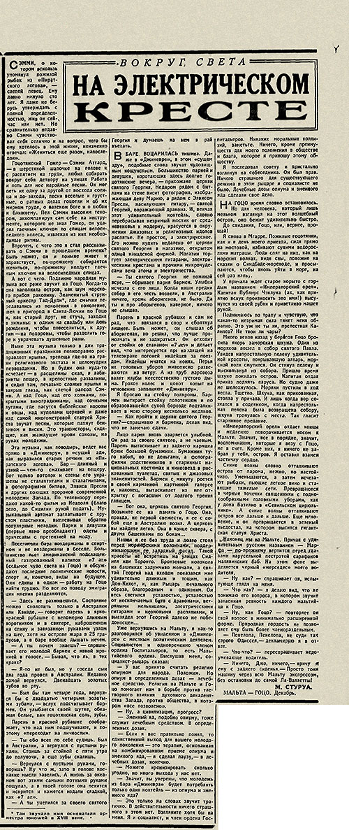 Мэлор Стуруа. На электрическом кресте. Газета Известия № 298 (15692) от 20 декабря 1967 года, стр. 4 - упоминание о Битлз