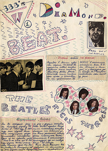 Артём (Артемий) Троицкий. Новый альбом „THE BEATLES”. Самиздатовская газета New Diamond 1967 года – упоминание Битлз