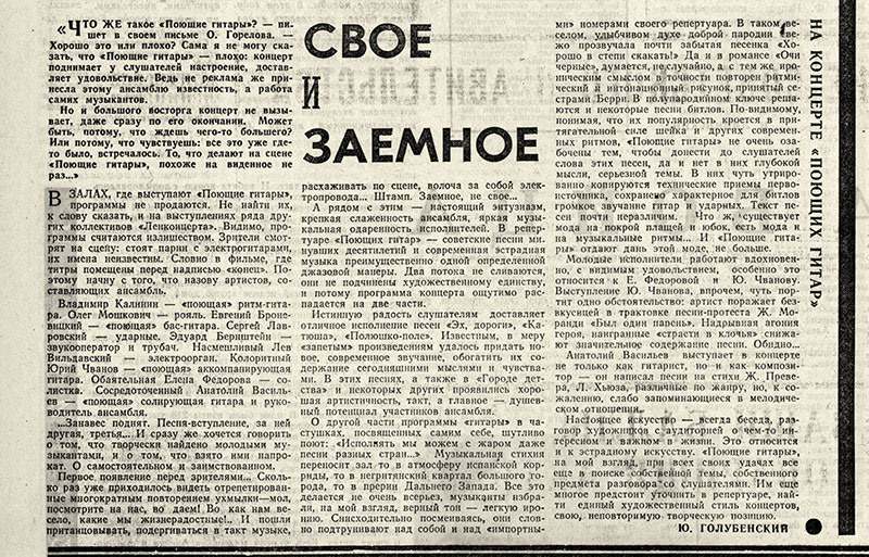 Ю. Голубенский. Своё и заёмное. Газета Смена (Ленинград) № 15 от 19 января 1968 года, стр. 4 - упоминание о Битлз