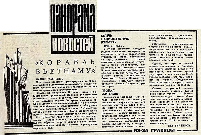 Вал. Буренков. Провал биттлов. Газета Советская культура № 9 (2279) от 20 января 1968 года, стр. 1