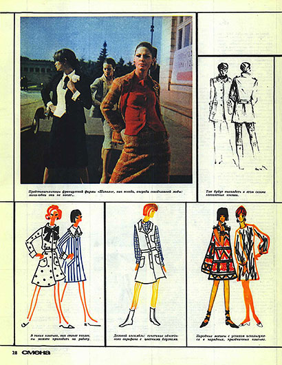 Н. Железнова. Moda сегодня и завтра. Журнал Смена № 2 за январь 1968 года - страница 28