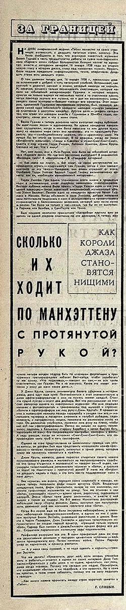 Г. Спицын. Сколько их ходит по Манхэттену с протянутой рукой? Газета Советская культура № 20 (2290) от 15 февраля 1968 года, стр. 4 - упоминание Битлз