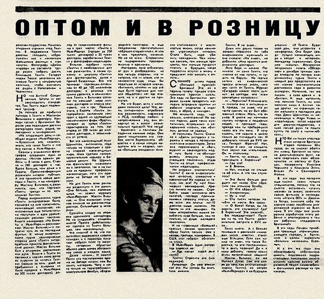 Владимир Осипов. Твигги оптом и в розницу. Литературная газета № 10 (4140) от 6 марта 1968 года, стр. 15