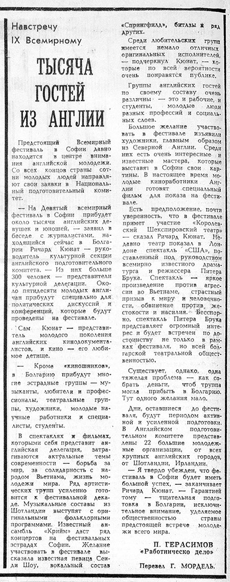 П. Герасимов. Тысяча гостей из Англии. Газета Советская молодёжь (Рига) № 65 (5811) от 3 апреля 1968 года, стр. 2 - упоминание Битлз