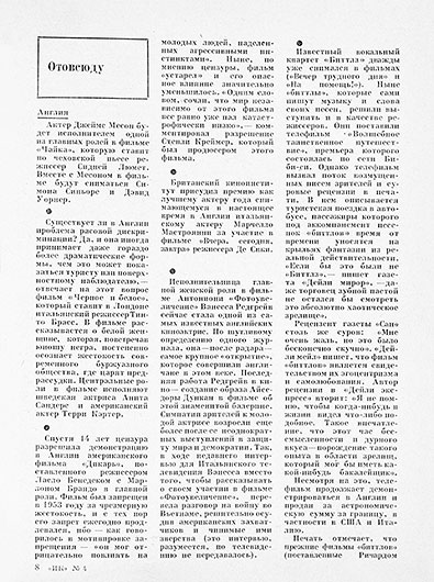 Отовсюду. Журнал Искусство кино № 4 за апрель 1968 года, стр. 113 - упоминание Битлз