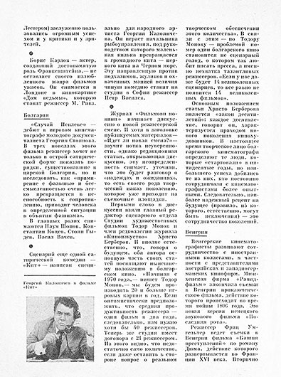 Отовсюду. Журнал Искусство кино № 4 за апрель 1968 года, стр. 114 - упоминание Битлз