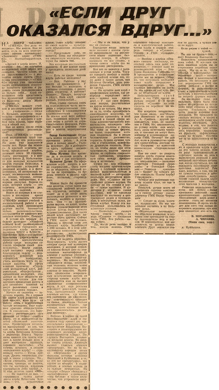 В. Потапенко, А. Черняев. Если друг оказался вдруг... Газета Советская Россия от 31 мая 1968 года - страница 2