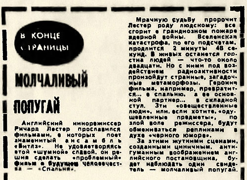 Молчаливый попугай. Литературная газета № 37 (4167) от 11 сентября 1968 года, стр. 13 - упоминание о Битлз