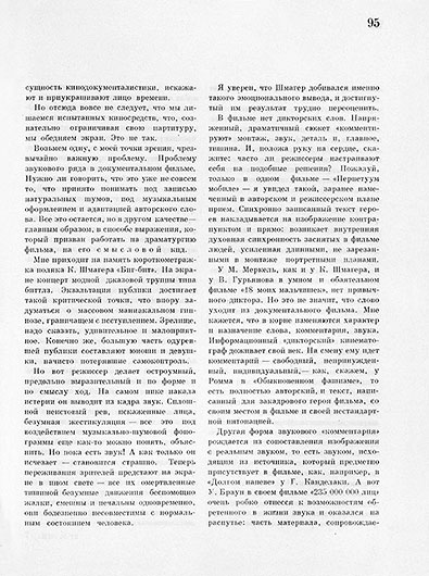 Константин Славин. Профессия или должность? Журнал Искусство кино № 10 за октябрь 1968 года, стр. 95 - упоминание Битлз