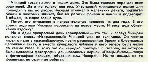 Олег Тихомиров. Таня плюс Эдик (рассказ). Журнал Смена № 19 за октябрь 1968 года - фрагмент страницы 7 с упоминанием певцов-битлов