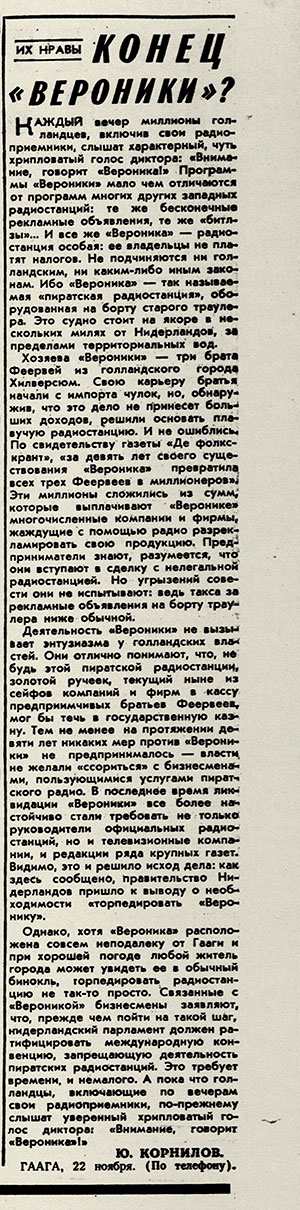 Ю. Корнилов. Конец Вероники? Газета Известия № 275 (15974) от 22 ноября 1968 года, стр. 4 - упоминание о Битлз