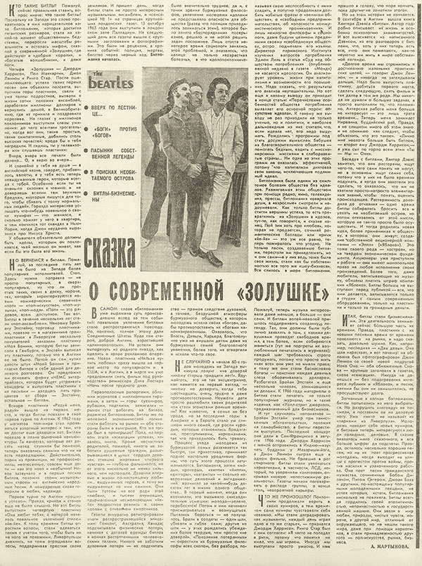 А. Мартынова. Сказка о современной Золушке. Газета Советская культура № 144 (3968) от 3 декабря 1968 года, стр. 4