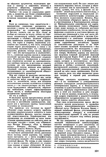 Е. В. Стояновская. О новых зарубежных фильмах (Публицистические заметки). Журнал Иностранная литература № 12 за декабрь 1968 года - страница 231