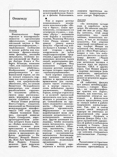 Отовсюду. Журнал Искусство кино № 12 за декабрь 1968 года, стр. 150 - упоминание Битлз