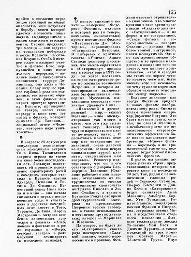 Отовсюду. Журнал Искусство кино № 12 за декабрь 1968 года, стр. 155 - упоминание Битлз