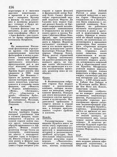 Отовсюду. Журнал Искусство кино № 12 за декабрь 1968 года, стр. 156 - упоминание Битлз