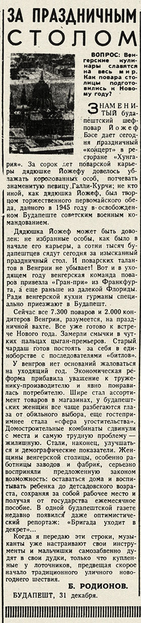 Борис Родионов. За праздничным столом. Газета Известия № 1 (16006) от 1 января 1969 года, стр. 4 - упоминание Битлз