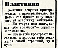 Йожеф Ветё. Пластинка (перевод с венгерского). Газета Правда № 1 (18414) от 1 января 1969 гожа, стр. 6 - упоминание Битлз