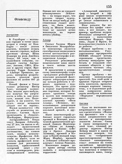 Отовсюду. Журнал Искусство кино № 1 за январь 1969 года, стр. 155 - упоминание Битлз