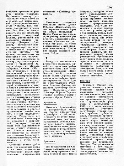 Отовсюду. Журнал Искусство кино № 1 за январь 1969 года, стр. 157 - упоминание Битлз