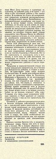 Джеймс Олдридж. Личность и классовое самосознание (перевод с английского). Журнал Иностранная литература № 2 за февраль 1969 года, стр. 205