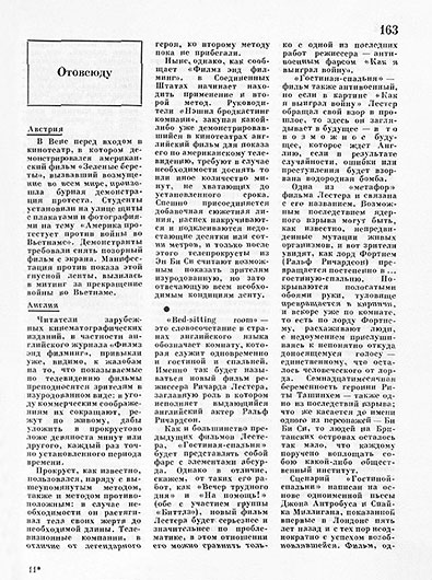 Отовсюду. Журнал Искусство кино № 2 за февраль 1969 года, стр. 163 - упоминание Битлз