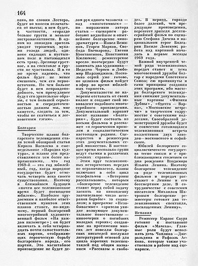 Отовсюду. Журнал Искусство кино № 2 за февраль 1969 года, стр. 164 - упоминание Битлз