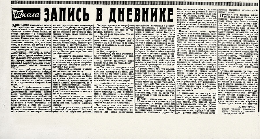 Л. Пичурин. Запись в дневнике. Газета Известия № 61 (16066) от 13 марта 1969 года, стр. 3