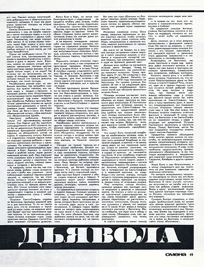 Евгений Воробьёв. Остров дьявола. Журнал Смена № 6 (1004) за март 1969 года, стр. 19 - упоминание Битлз