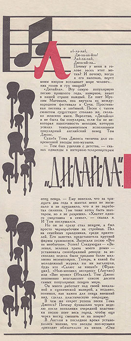 А. Валентинов. „Дилайла“. Поклонники и хулители. Журнал Ровесник № 4 за апрель 1969 года, стр. 14