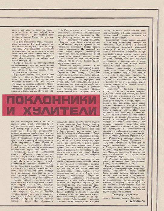 А. Валентинов. „Дилайла“. Поклонники и хулители. Журнал Ровесник № 4 за апрель 1969 года, стр. 15