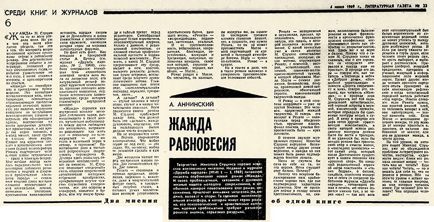 А. Аннинский. Жажда равновесия. Литературная газета № 23 (4205) от 4 июня 1969 года, стр. 6 - упоминание Битлз