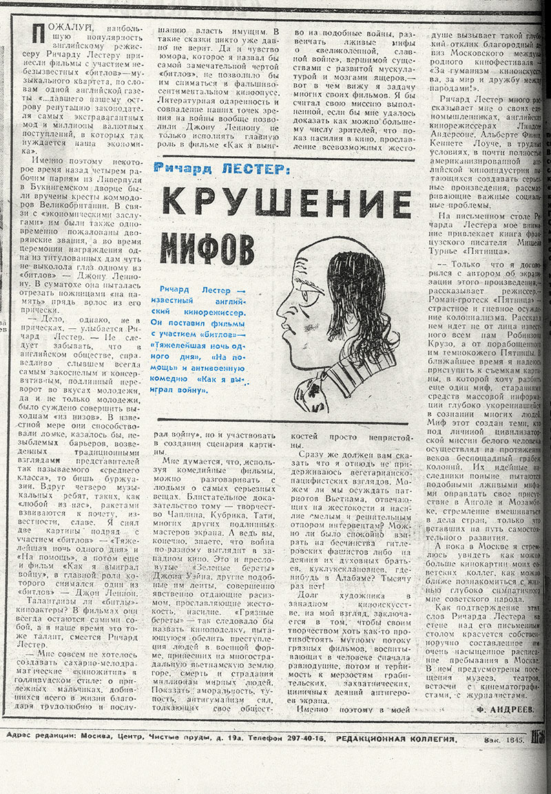 Ф. Андреев. Ричард Лестер: Крушение мифов. Газета Советское кино от 12 июля 1969 года