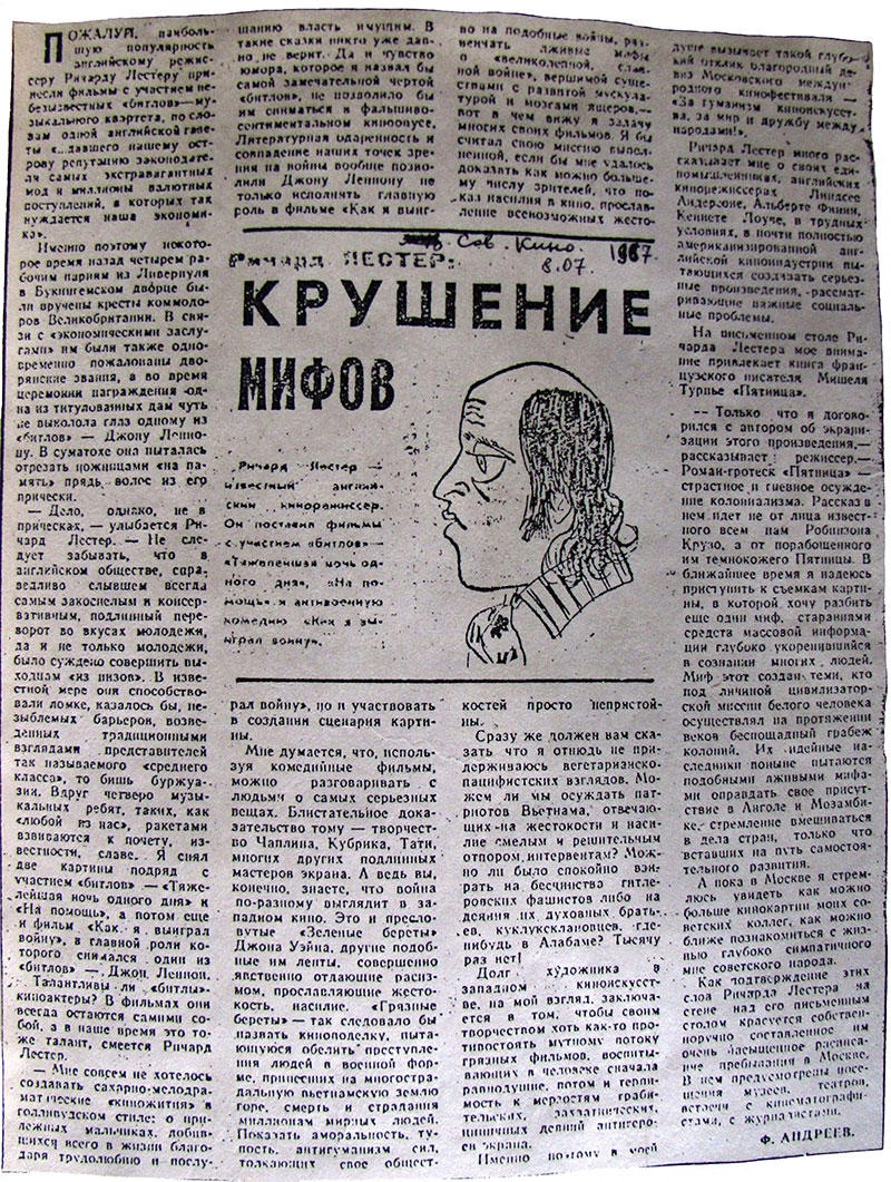 Феликс Иосифович Андреев. Ричард Лестер: Крушение мифов. Газета Советское кино от 12 июля 1969 года