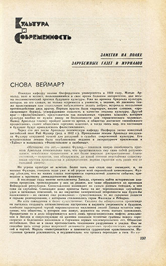 А. Звягин. Снова Веймар? Журнал Иностранная литература № 7 за июль 1969 года, стр. 237 - упоминание Битлз