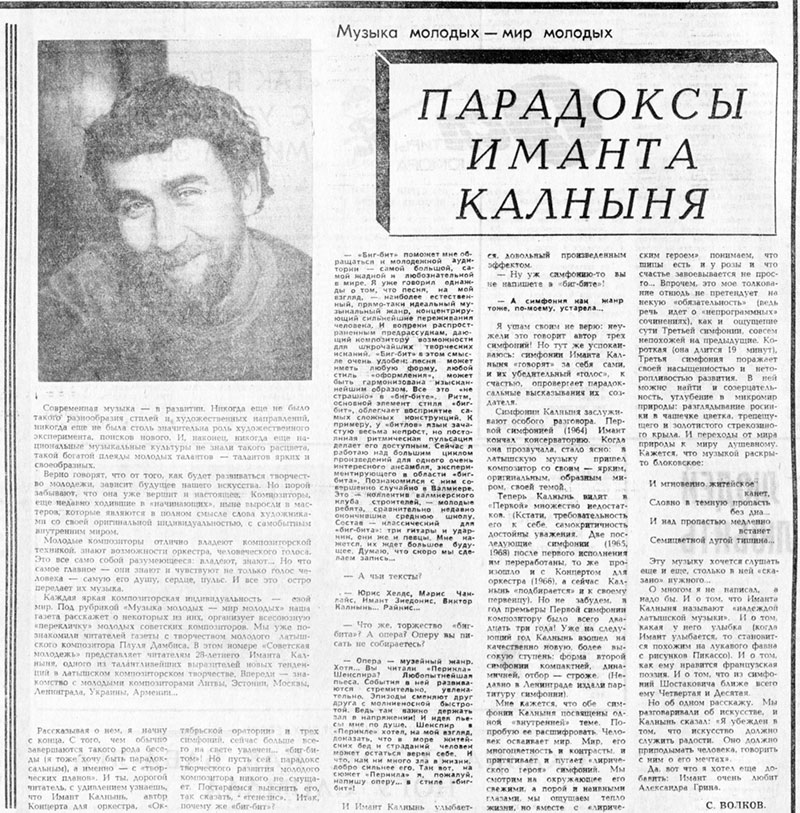 С. Волков. Парадоксы Иманта Калныня. Газета Советская молодёжь (Рига) № 165 (6165) от 23 августа 1969 года, стр. 3 – упоминание Битлз